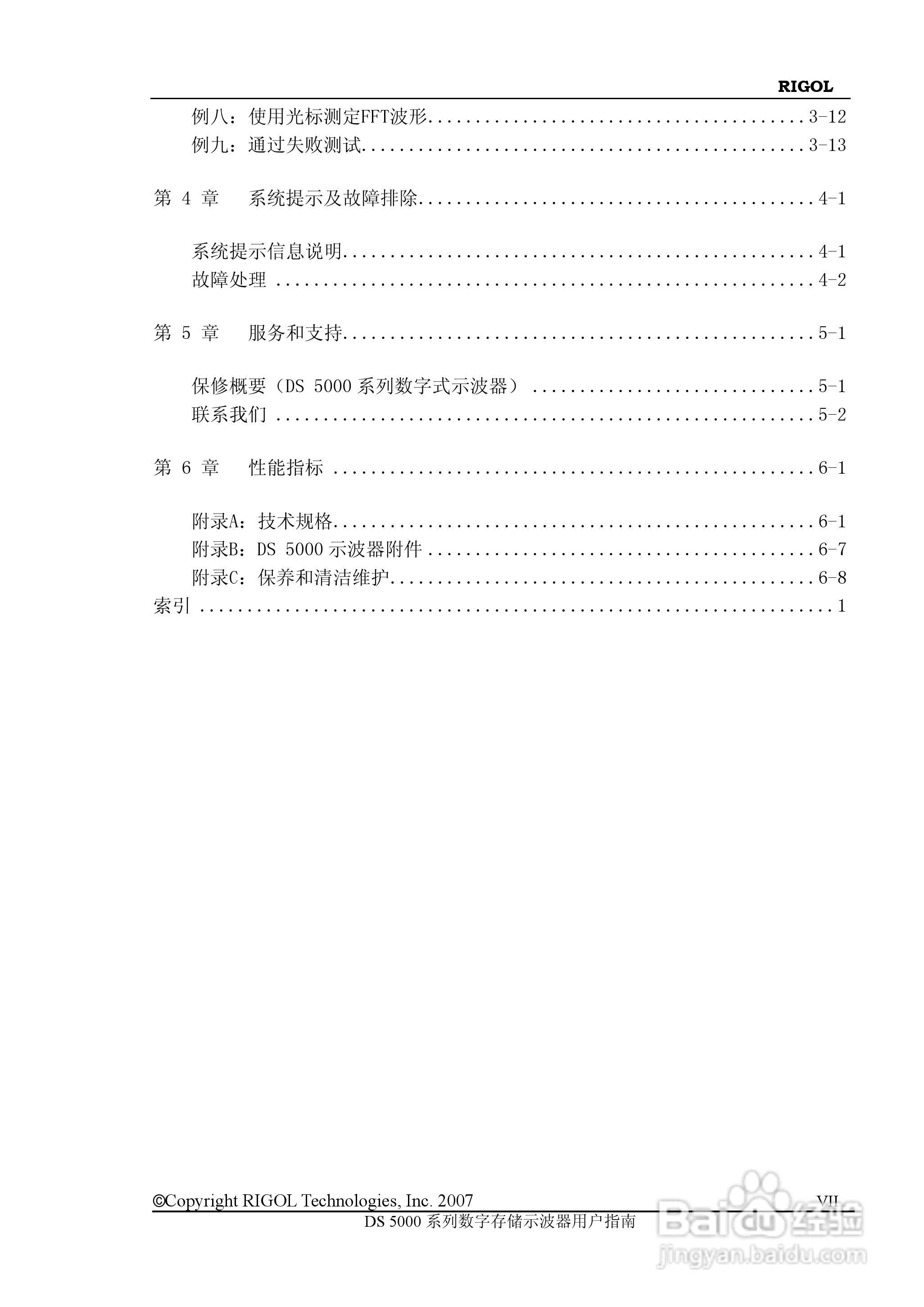 RIGOL数字示波器 DS5000 用户手册:[1]