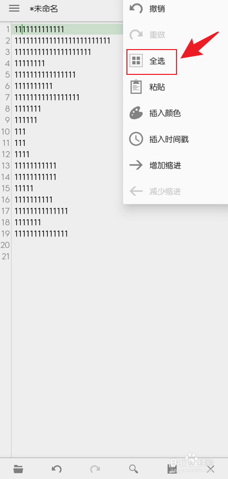 QuickEdit怎么全选