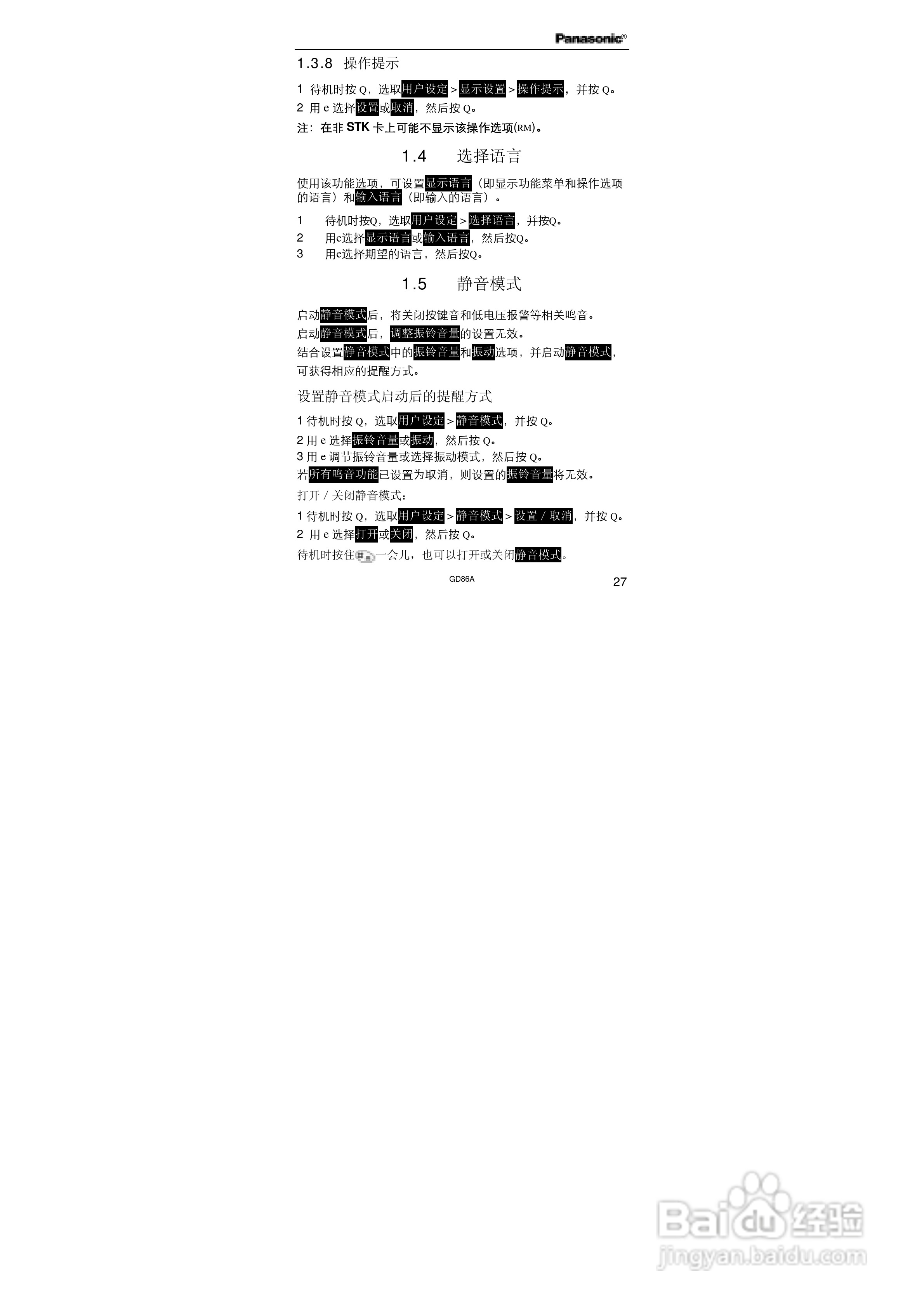 松下EB-GD86A手机使用说明书:[5]