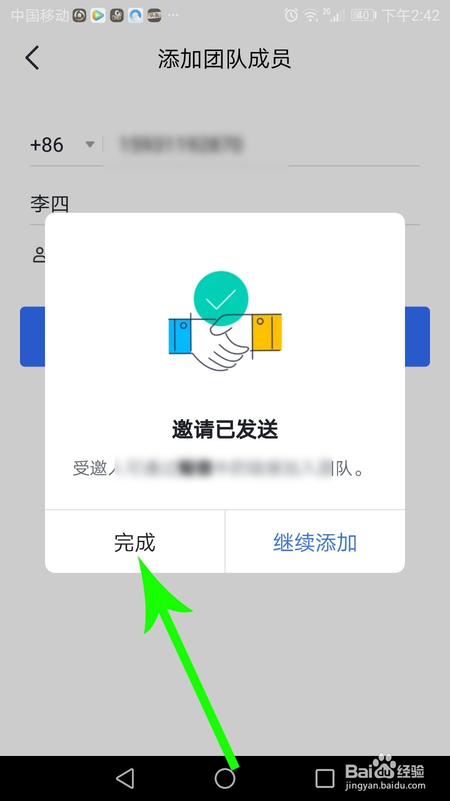 飞书怎么加入团队