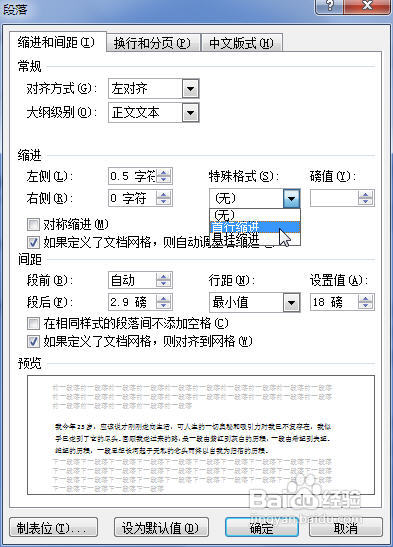 四种方法助你设置Word2010段落缩进