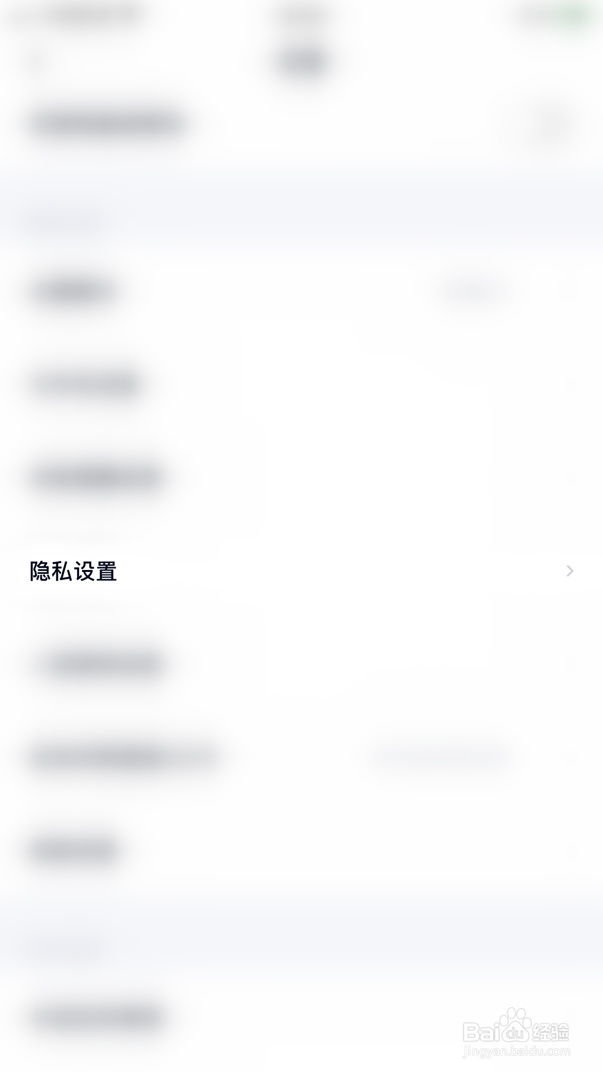百度网盘如何关闭活动定向设置