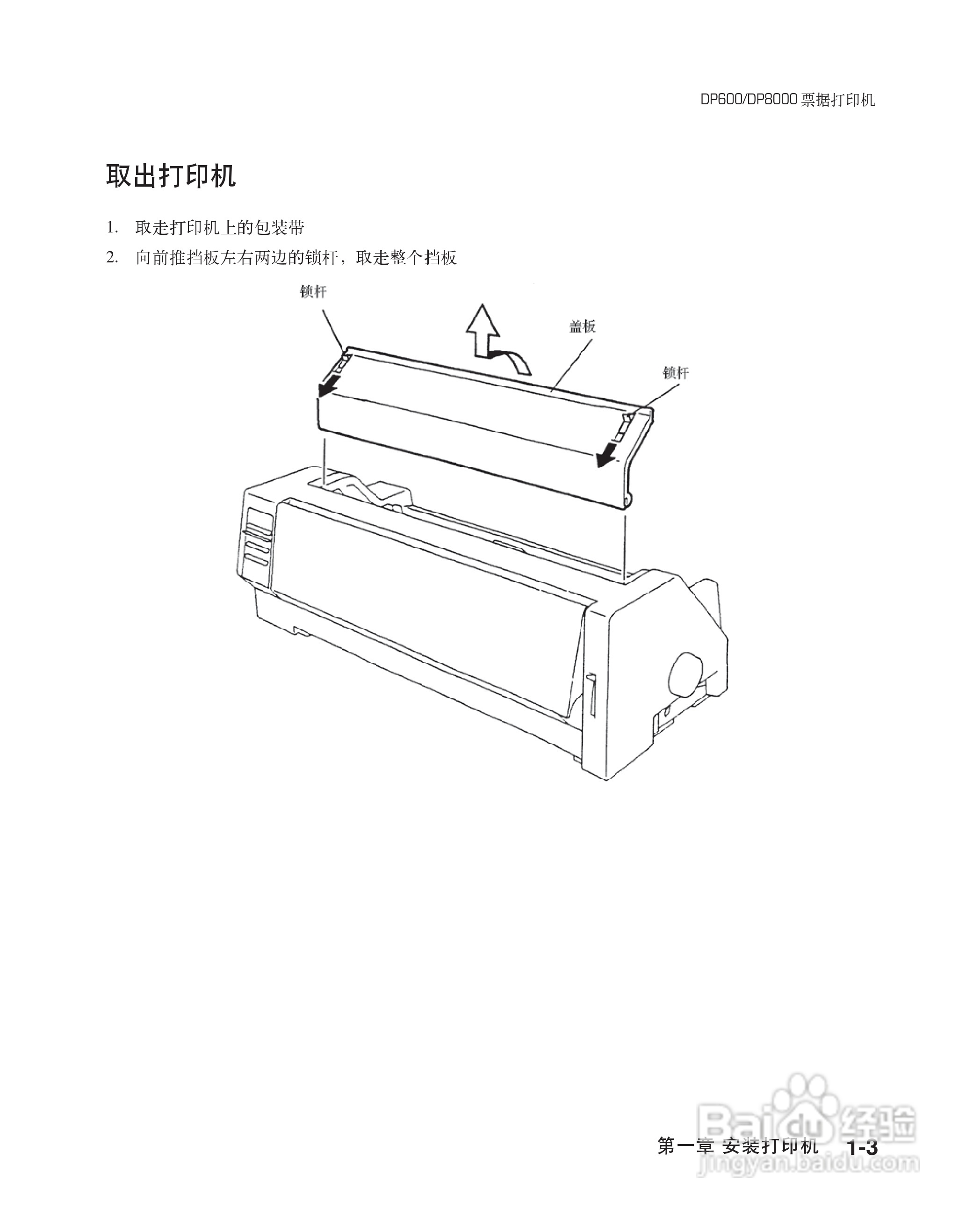 联想票据打印机dp600用户手册:[2]