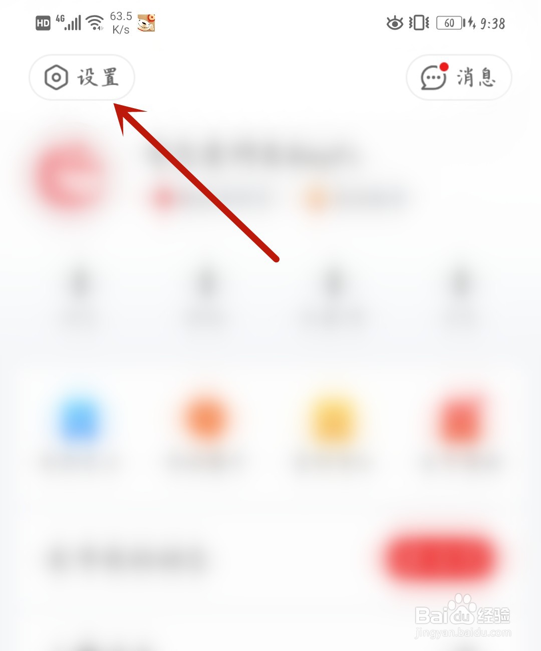 网易新闻怎么设置字体大小