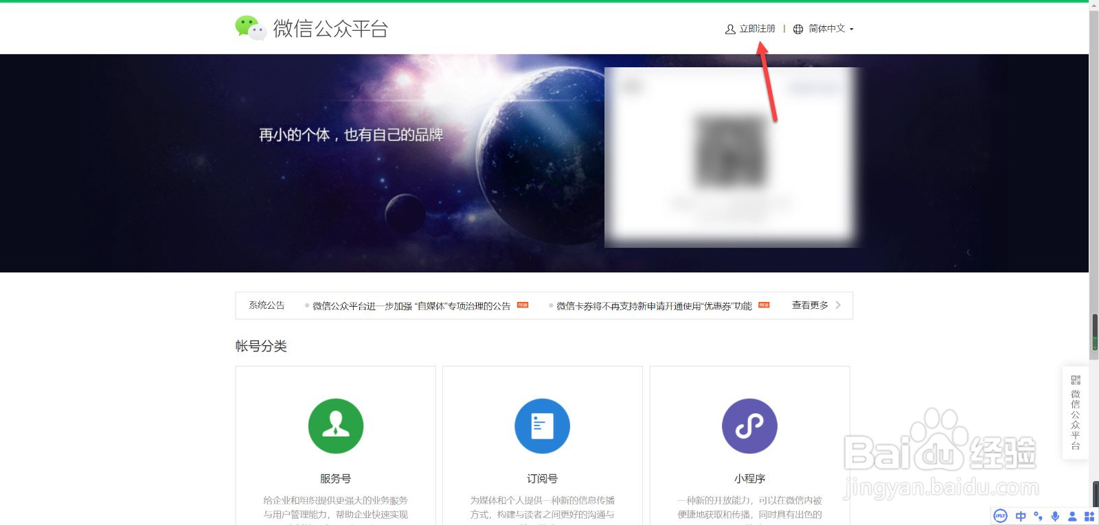 怎样申请公众号微信