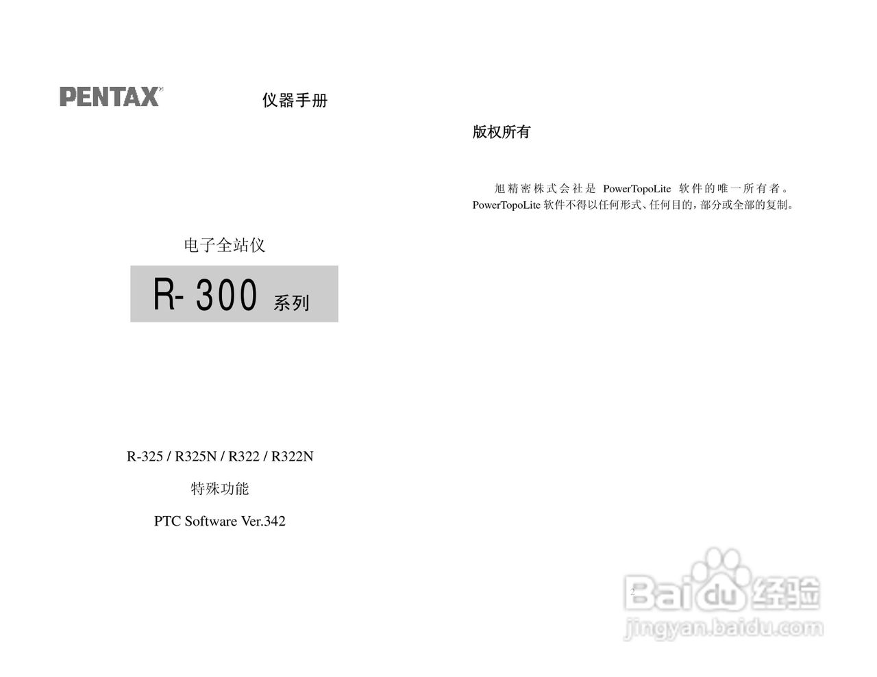 宾得R-322型电子全站仪使用说明书:[1]