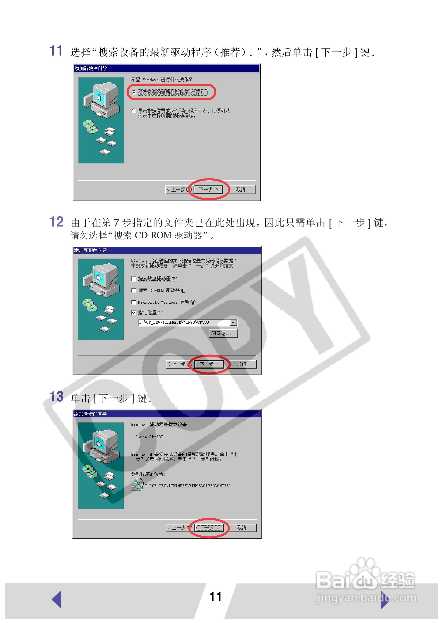canon小型照片打印机CP-330使用说明书:[2]