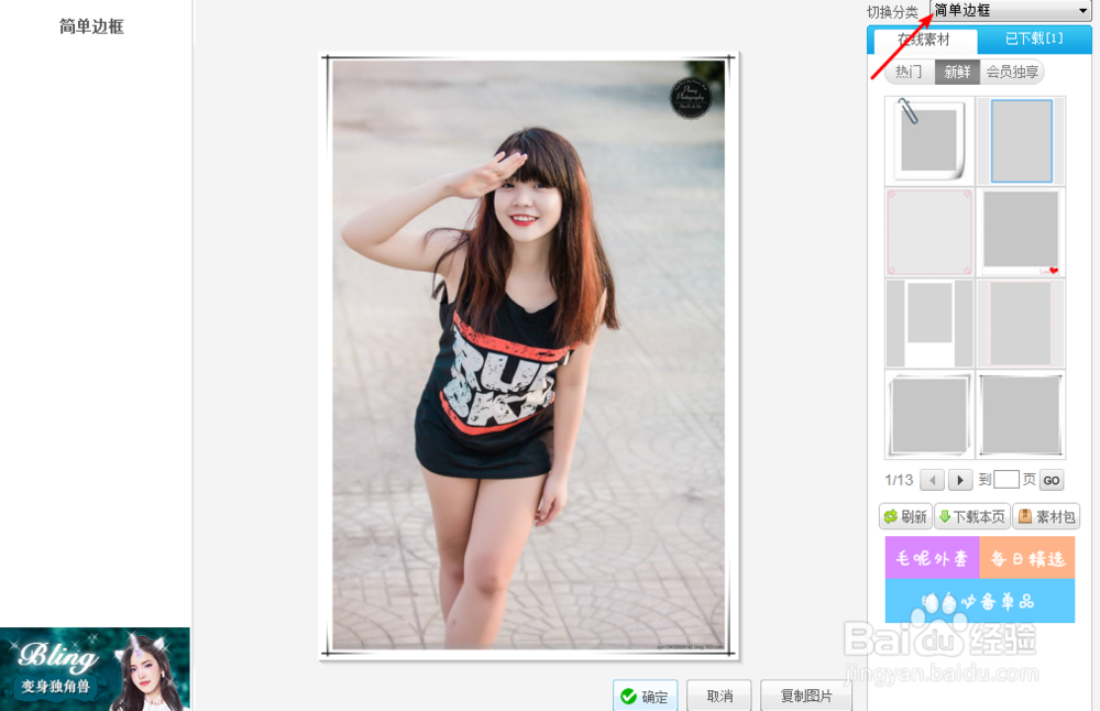 美图秀秀怎么给图片添加边框？