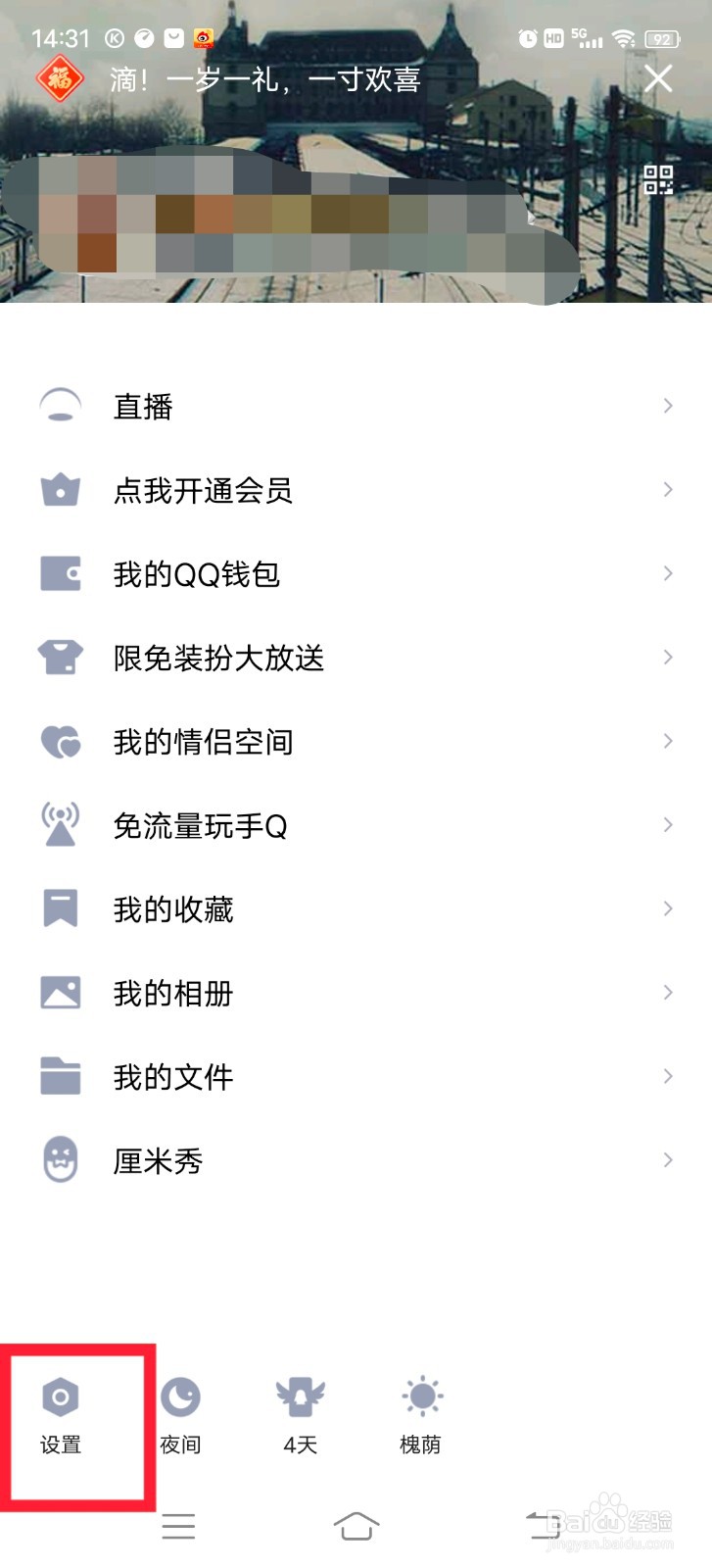 QQ怎么开启表情推荐