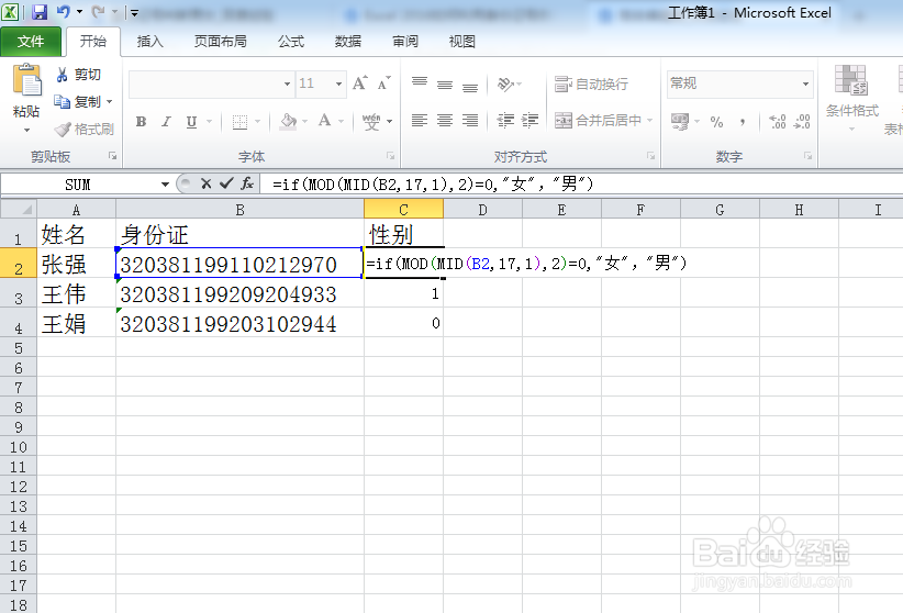 怎么根据18位身份证号码自动生成性别？