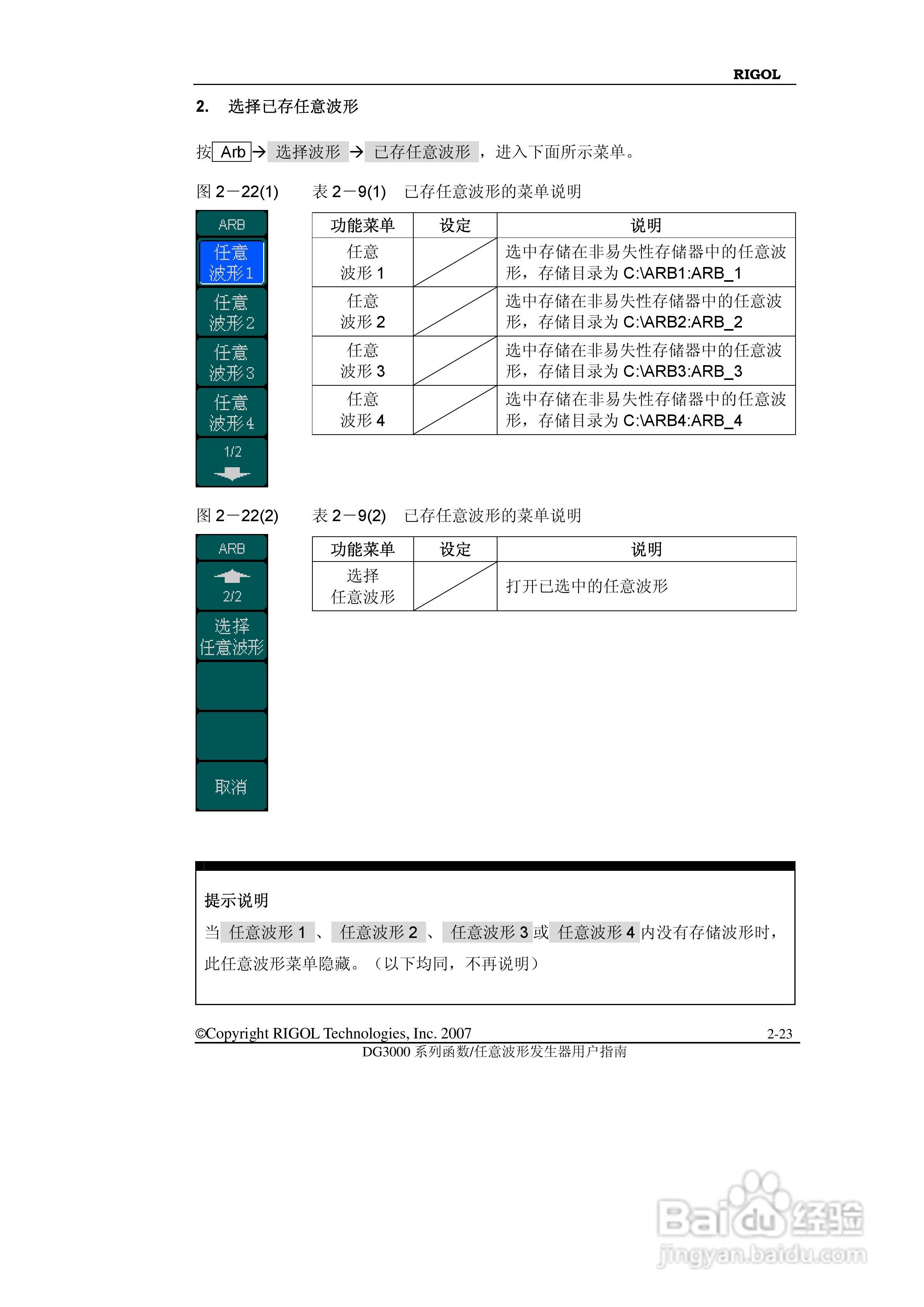 RIGOL函数任意波形发生器DG3000用户手册:[6]
