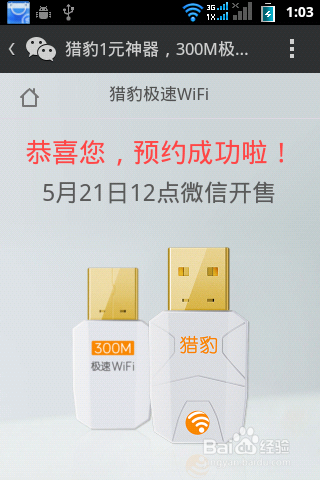 猎豹极速WiFi预约购买方法