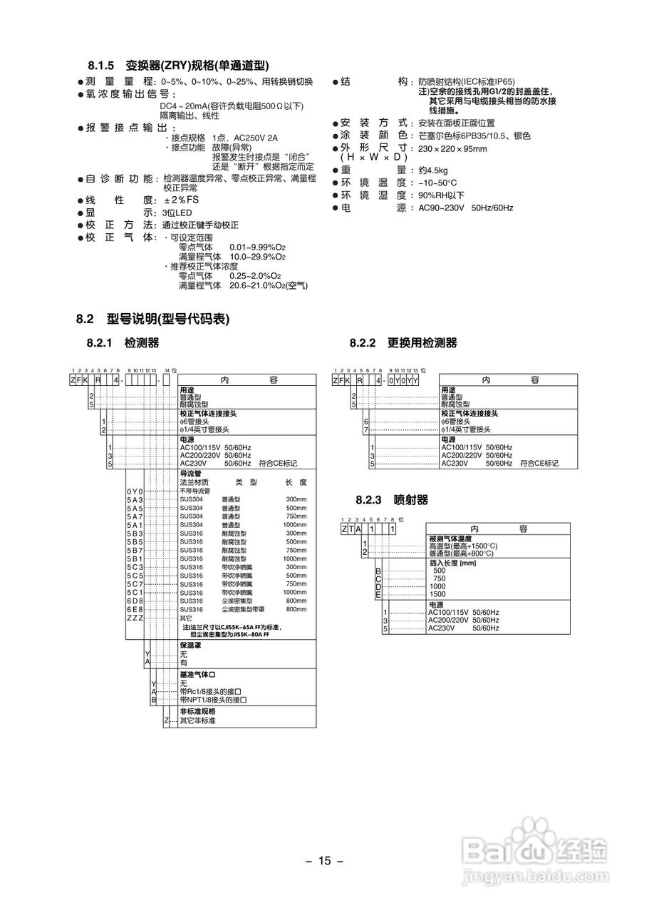 富士ZFK2,5 插式氧化锆氧检测器使用说明书:[2]