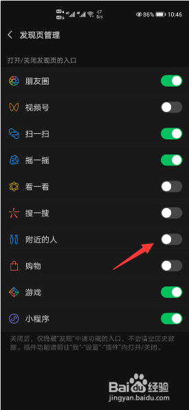 微信怎么开启“附近的人”入口