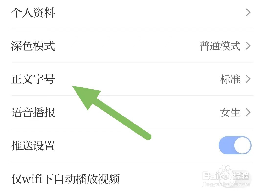 羊城派如何查看正文字号