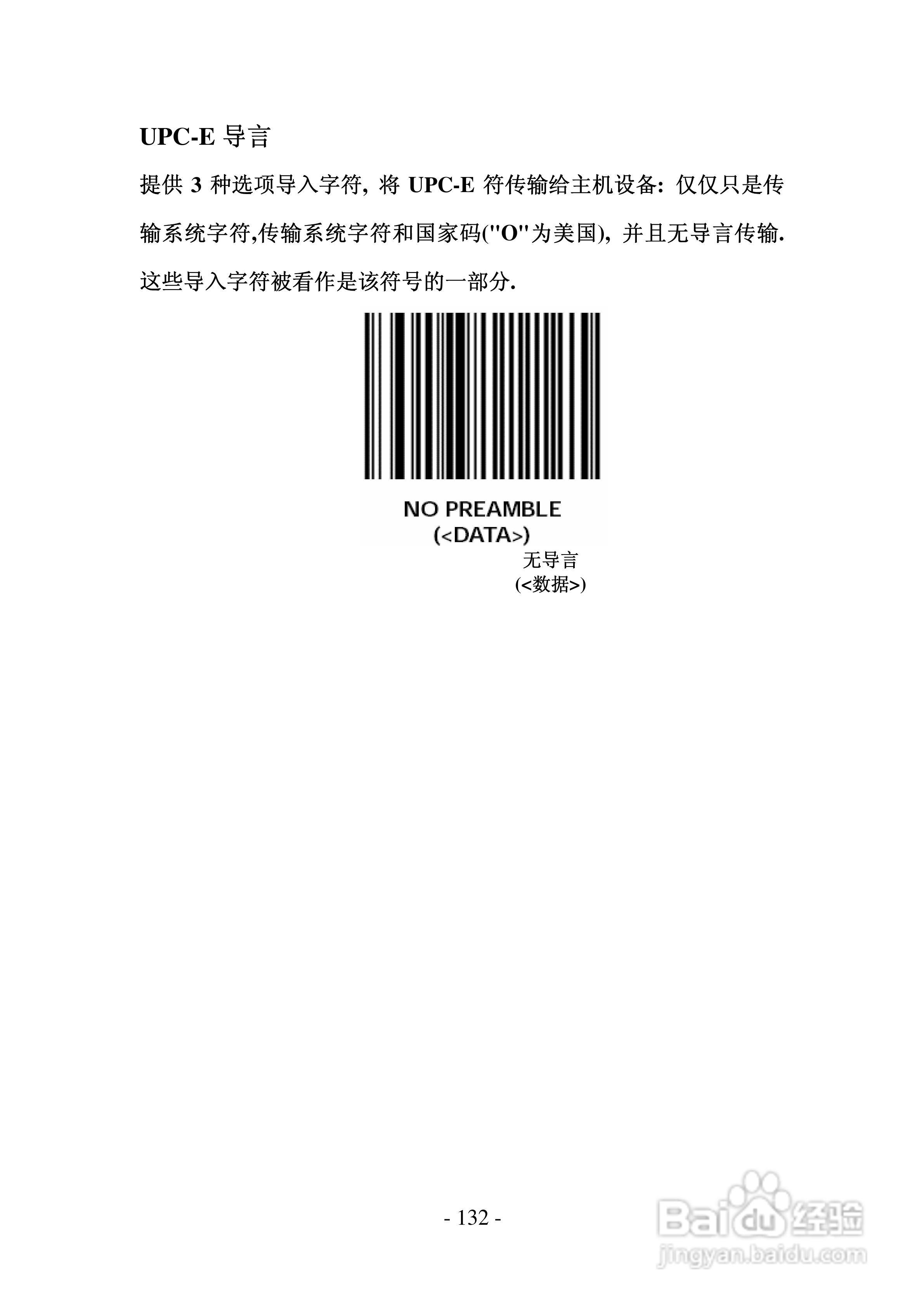 FG2016条码扫描器说明书:[14]