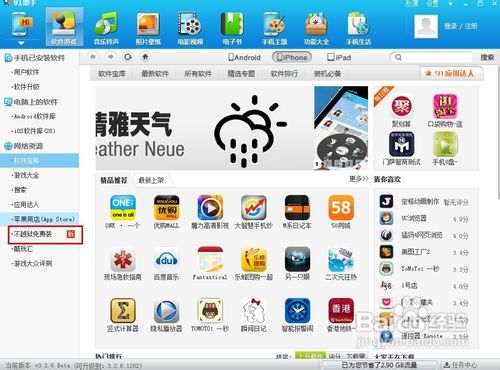 iphone4s音乐怎么下载