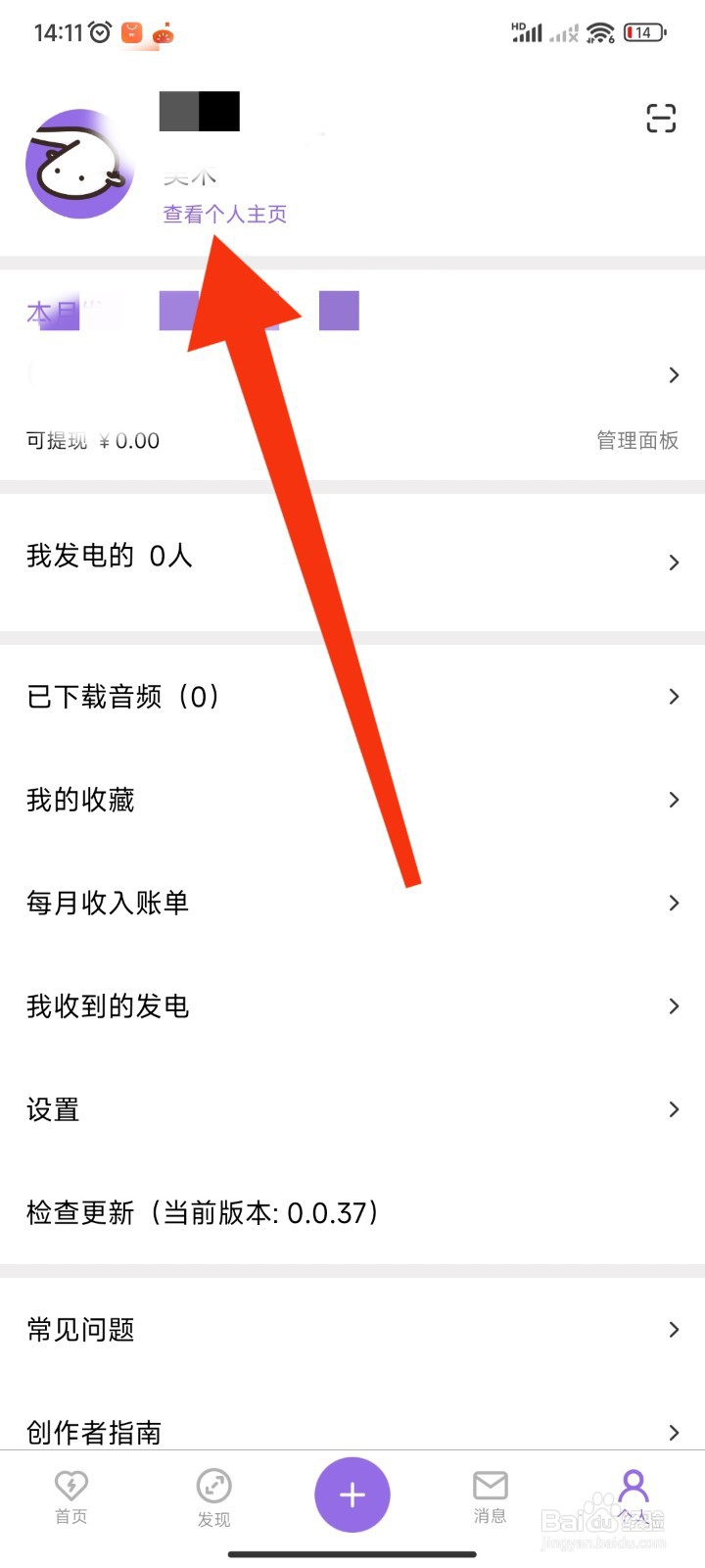 爱发电APP如何查看个人赞助方案