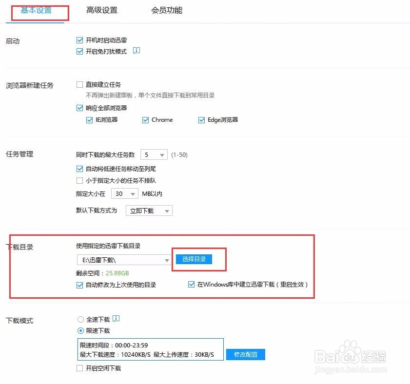 迅雷下载为什么越来越慢