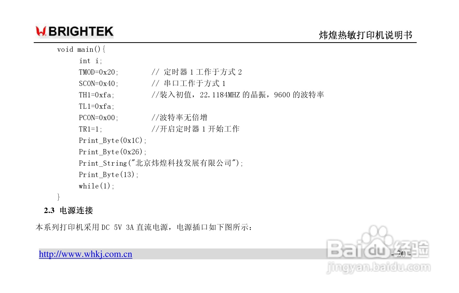炜煌A9热敏打印机说明书:[2]