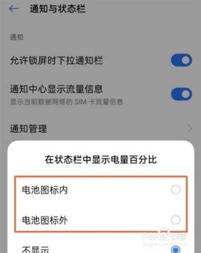 realmegtneo2如何设置电量百分比