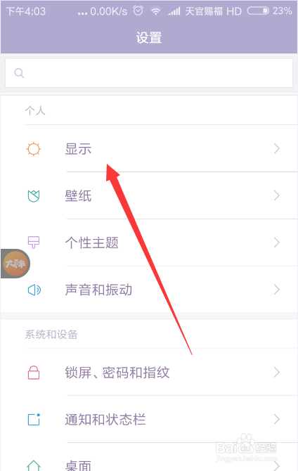 小米手机如何调整设置字体的大小