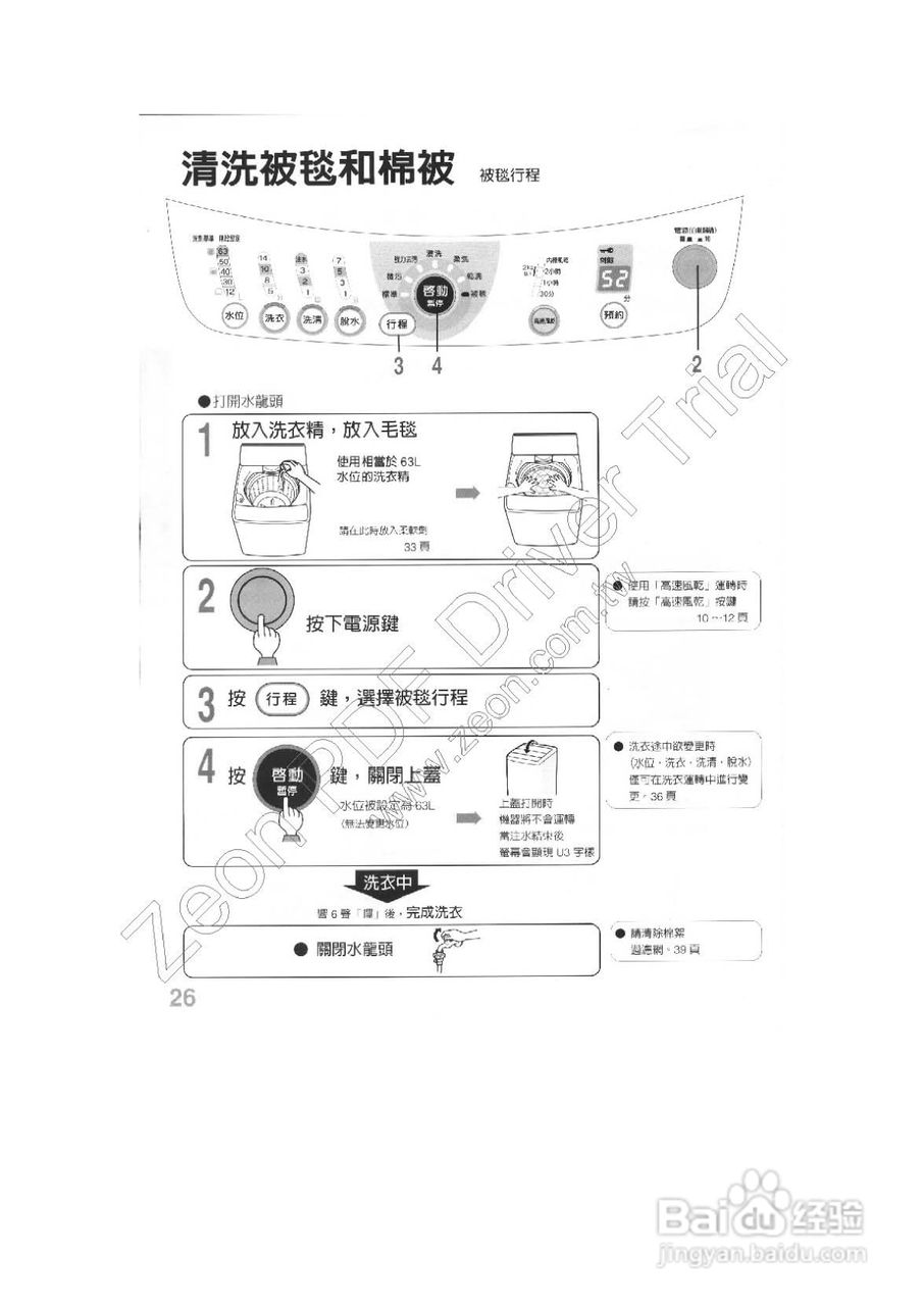 三菱全自动洗衣机AW-US119使用说明书:[3]