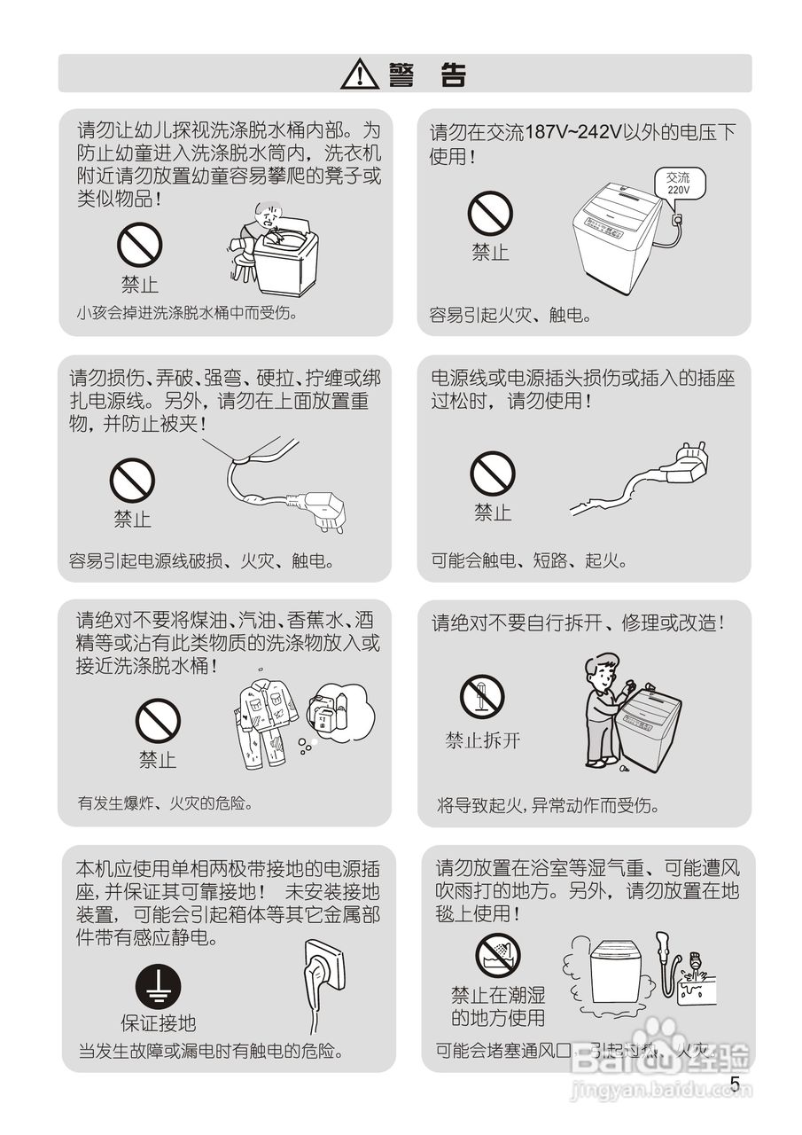 Panasonic全自动洗衣机XQB52-H560U使用说明书:[1]