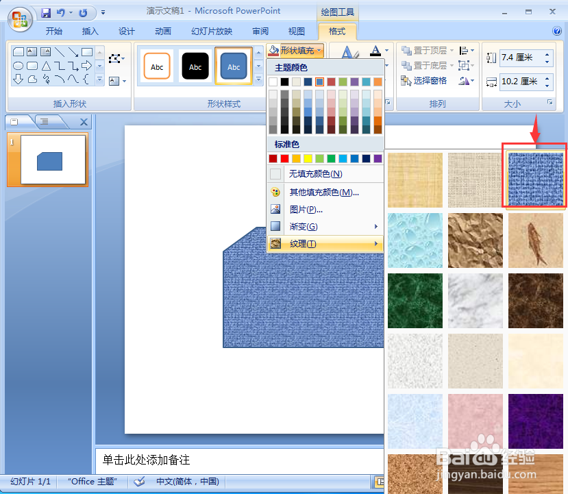 ppt中给卡片流程图添加斜纹布纹理和预设效果