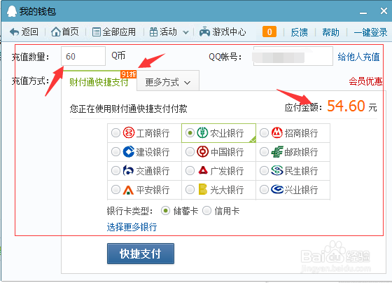 QQ如何充值会员或钻