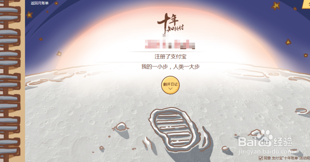 支付宝十年账单怎么查看 支付宝消费金额查看