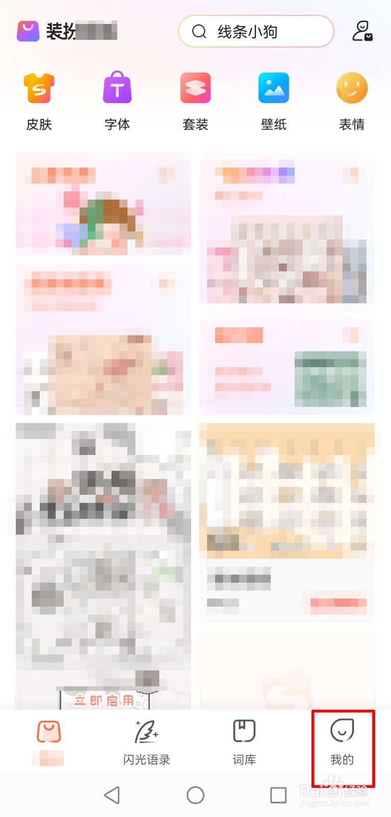 搜狗输入法软件语音输入时如何使用四川话方言?