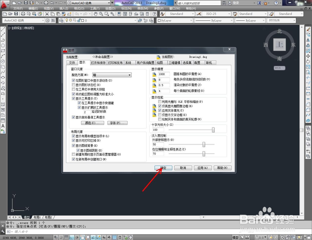 CAD中怎么将十字光标设置到最大