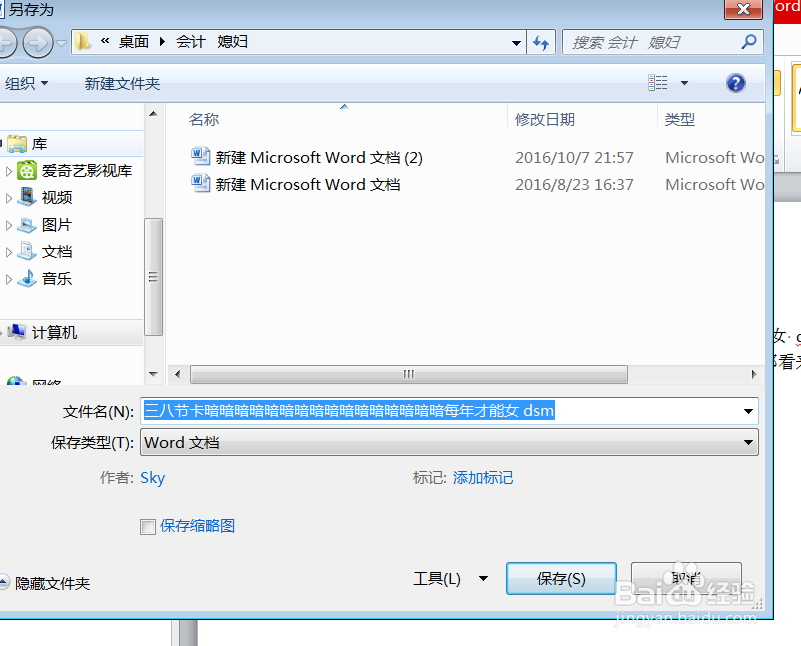 word中如何将文档另存为