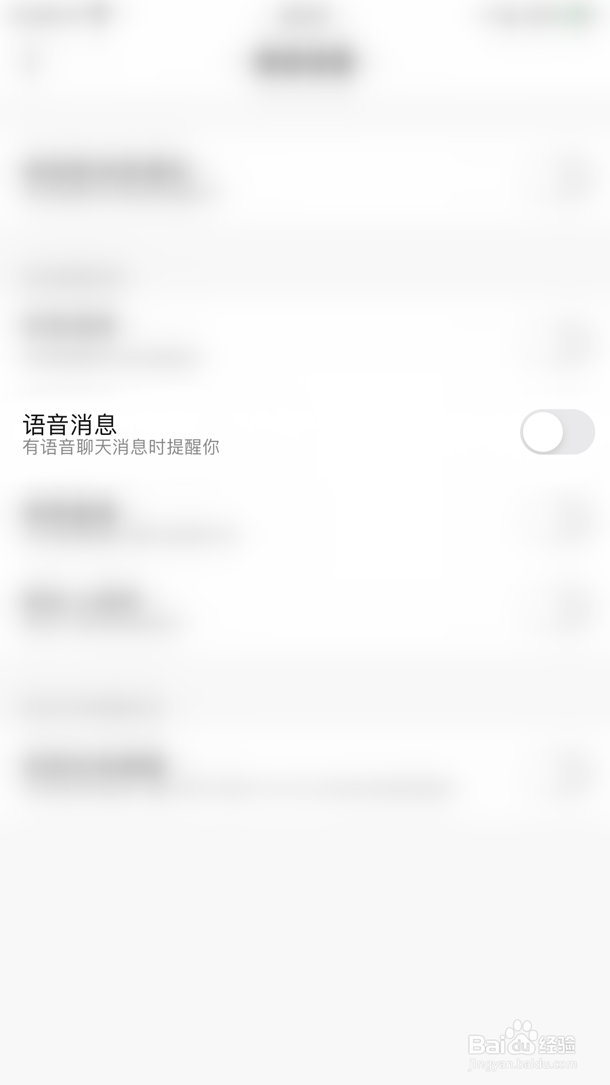 喵丸如何关闭语音消息