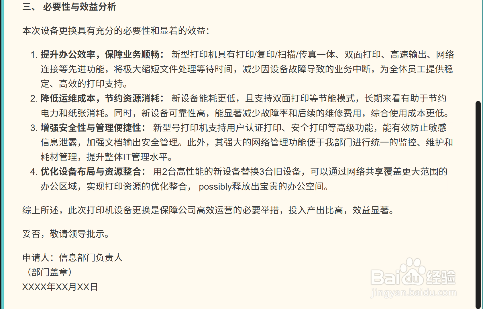 用DeepSeek生成请示报告稿