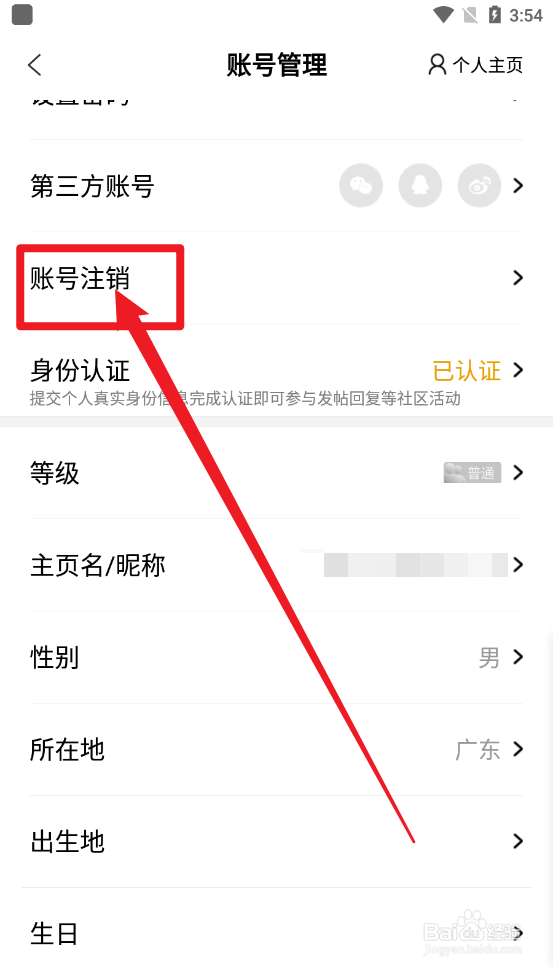 阿基米德app怎么注销账户