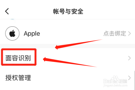 快手极速版面容识别功能怎么开启