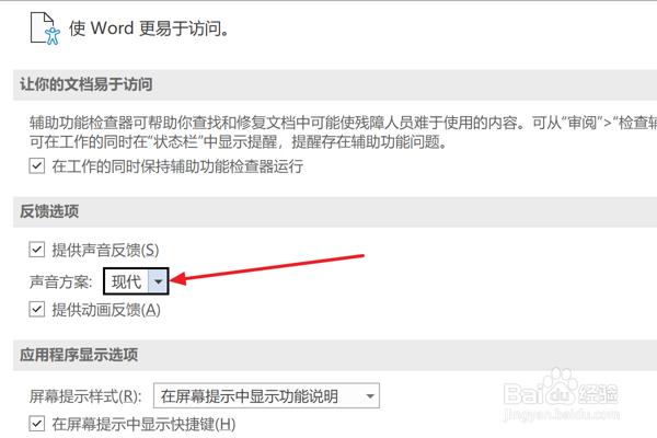 Word2021怎么设置反馈声音方案