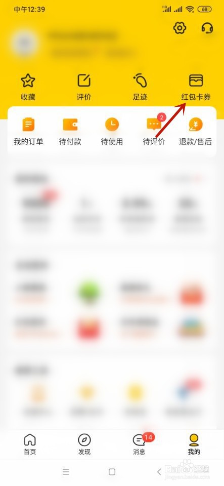 美团如何领取通用红包