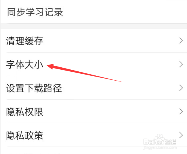 小站托福APP如何调整字体大小