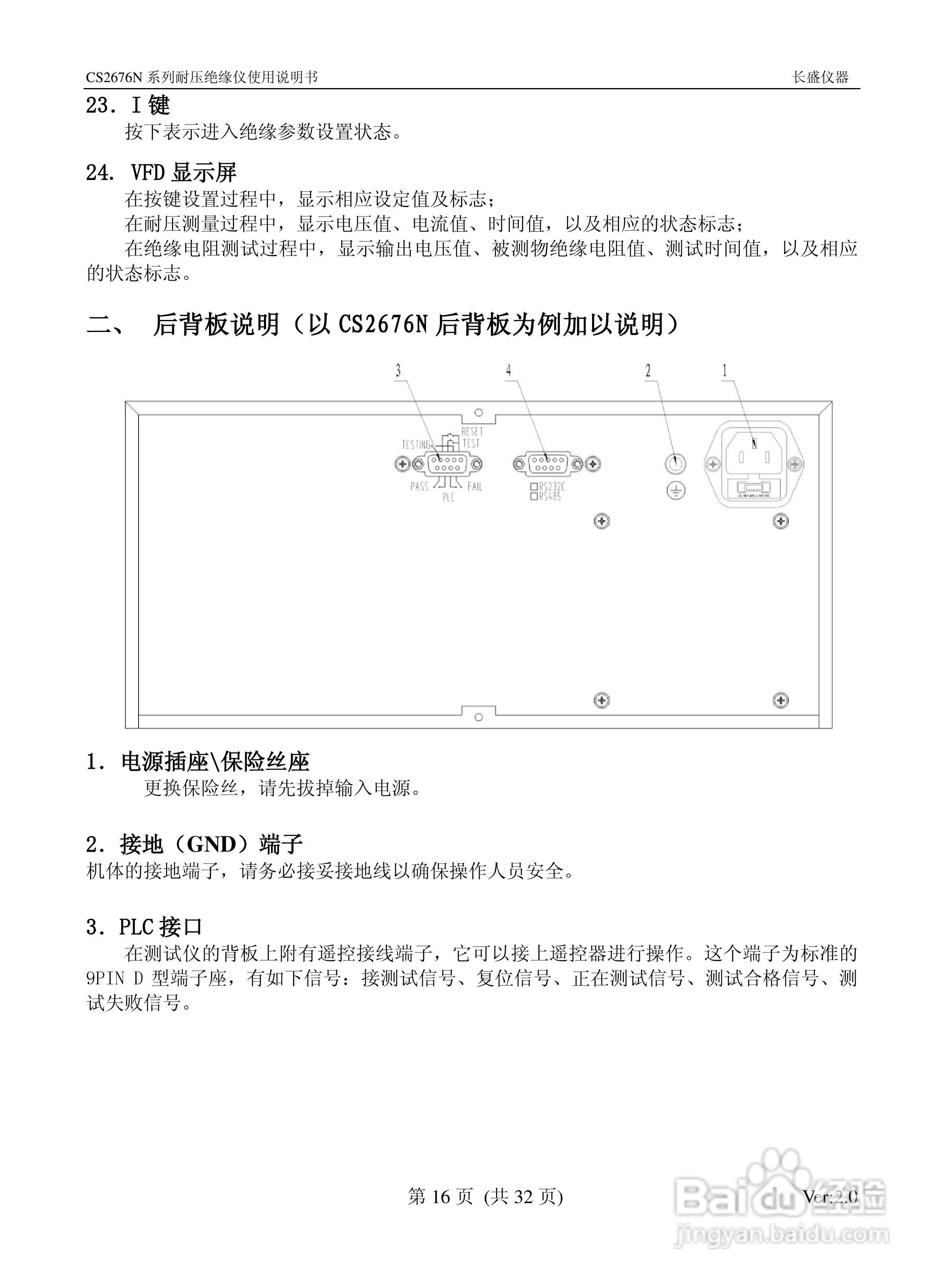CS2676N南京长盛绝缘耐压测试仪使用说明书:[2]