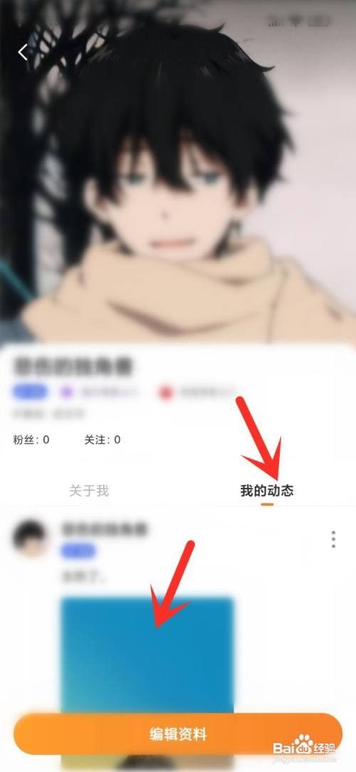 如何使用糖爱APP删除照片动态