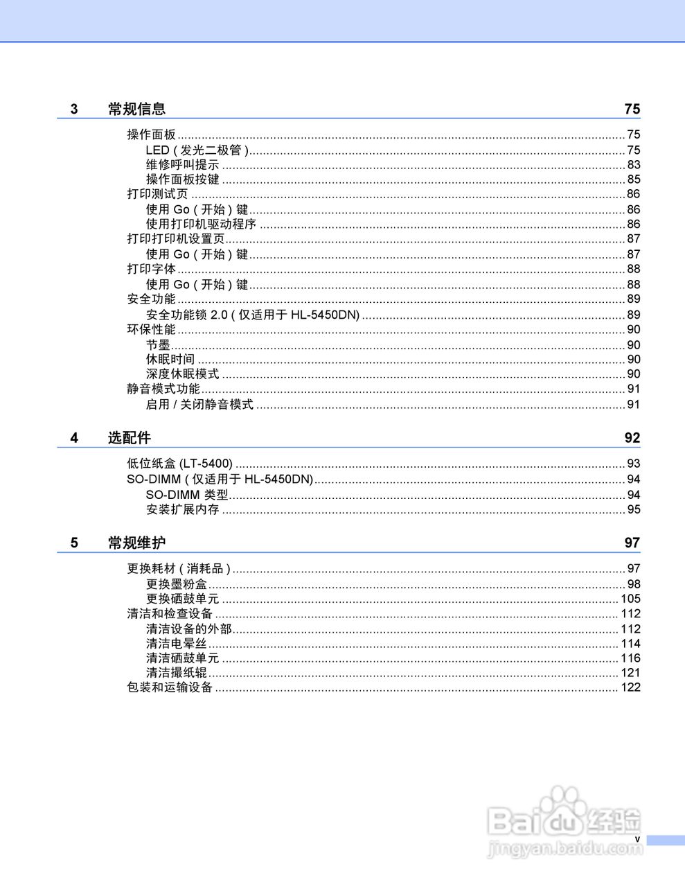 Brother HL-5440D打印机说明书:[1]