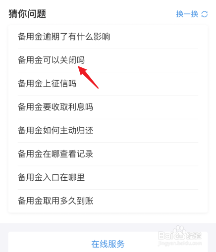 怎么关闭备用金功能