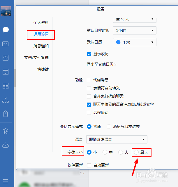 企业微信怎么调整字体大小