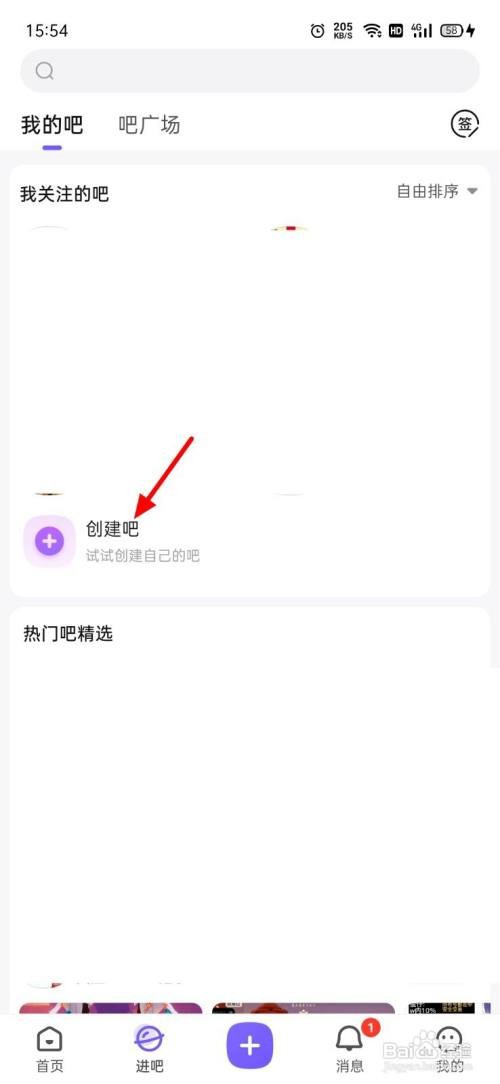 如何查看百度贴吧创建贴吧