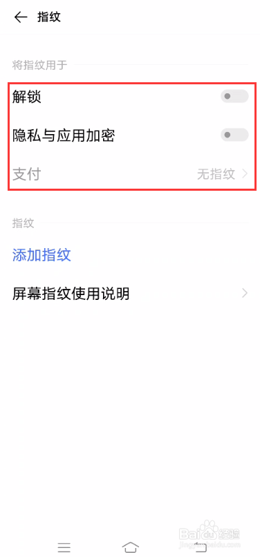 iQOO 5Pro指纹解锁在哪里设置呢