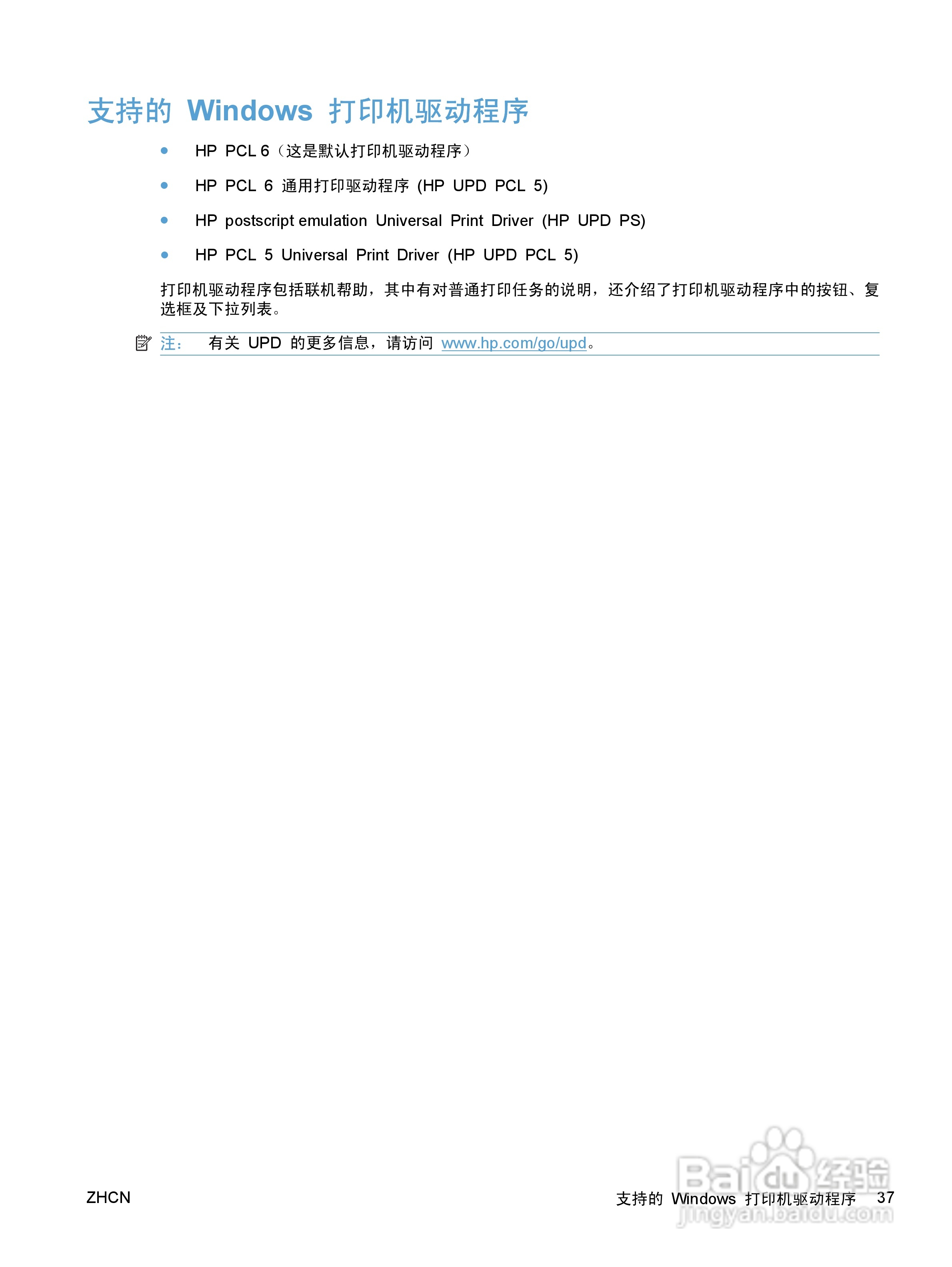 惠普 COLOR LASERJET ENTERPRISE CP5520打印机说明书:[6]