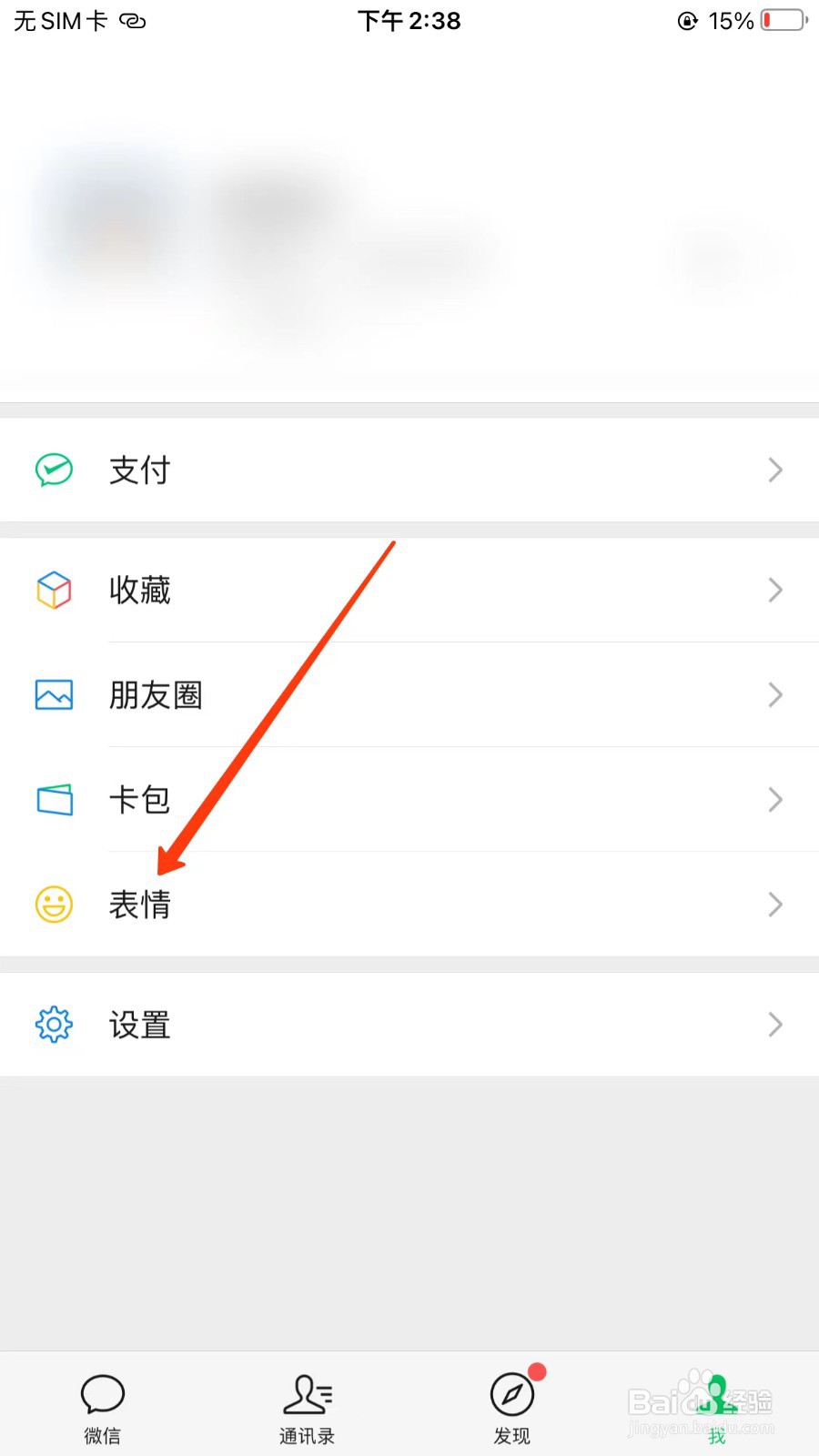 微信怎么添加可爱小嘉然表情